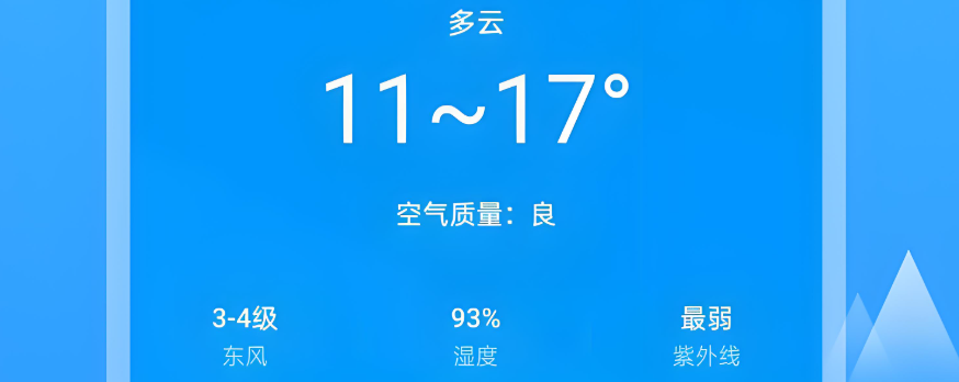 天气通软件下载大全