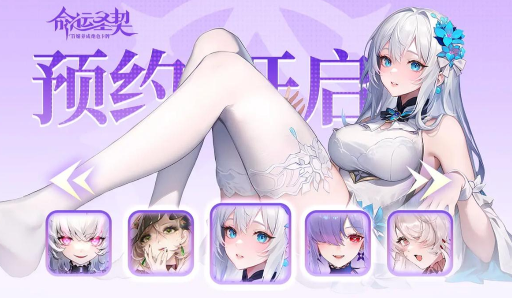 命运圣契