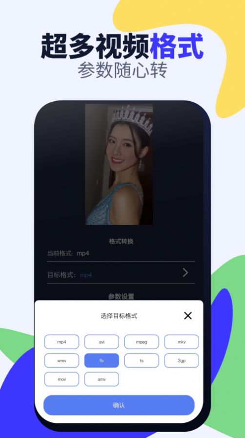 全能格式转换工厂手机版(1)
