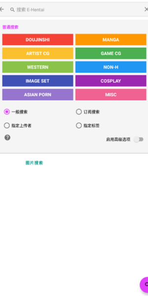 EhViewer彩色版1.9.9.9最新版
