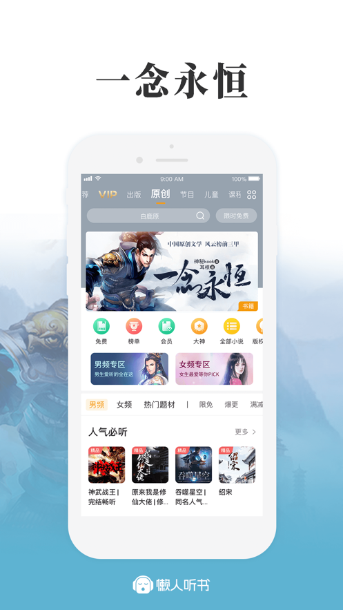 懒人听书高级版