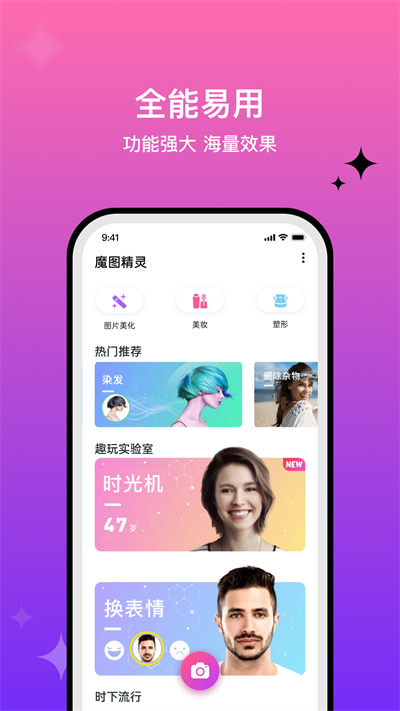 魔图精灵app官方版(2)