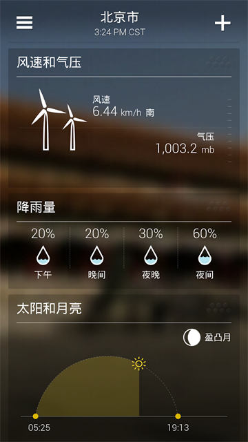 雅虎天气最新安卓版图1