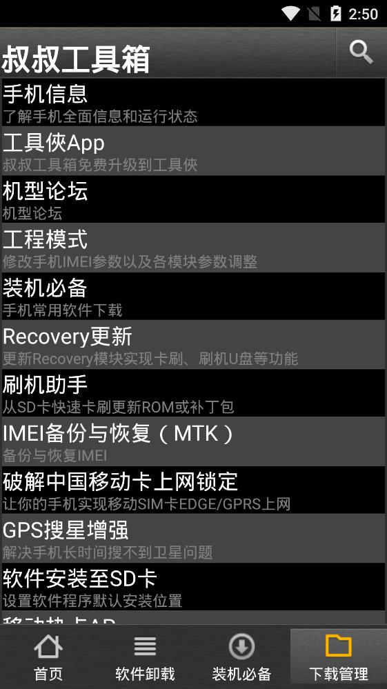 移动叔叔工具箱2025最新版图3