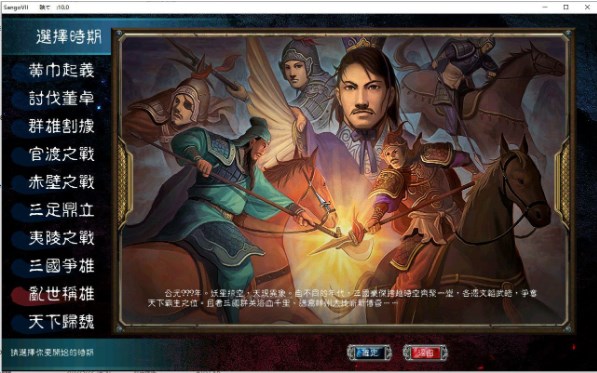 三国英雄传7中文版(2)