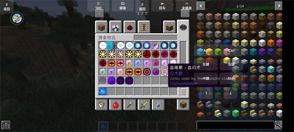 我的世界火影忍者模组汉化版截图4