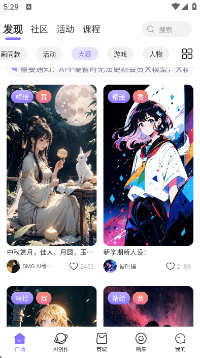 意间ai绘画app免费版图2