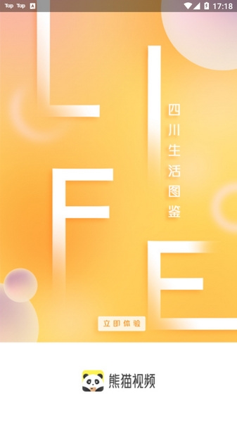 熊猫视频免费版(2)