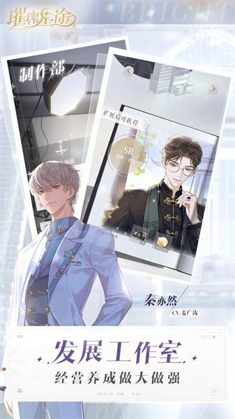 璀璨星途官方版图1