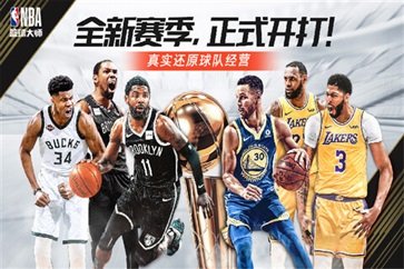 最新篮球手游排行榜