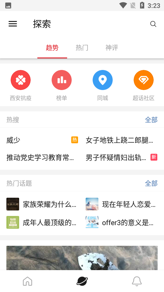 微博国际版(1)
