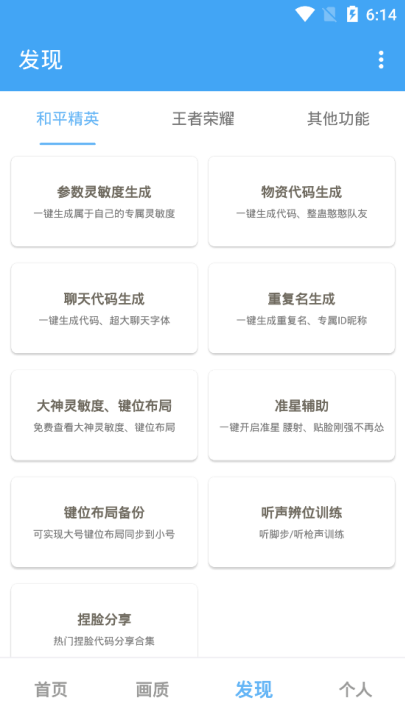 唯梦工具箱最新版