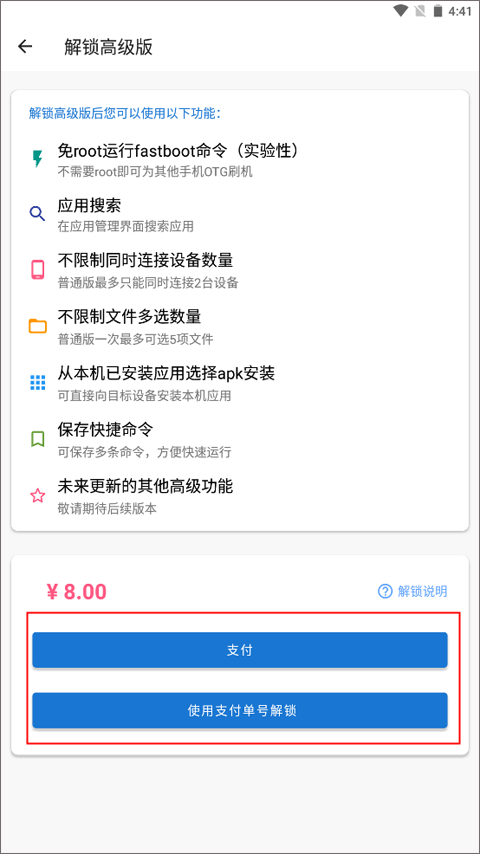 甲壳虫adb助手官网版(4)