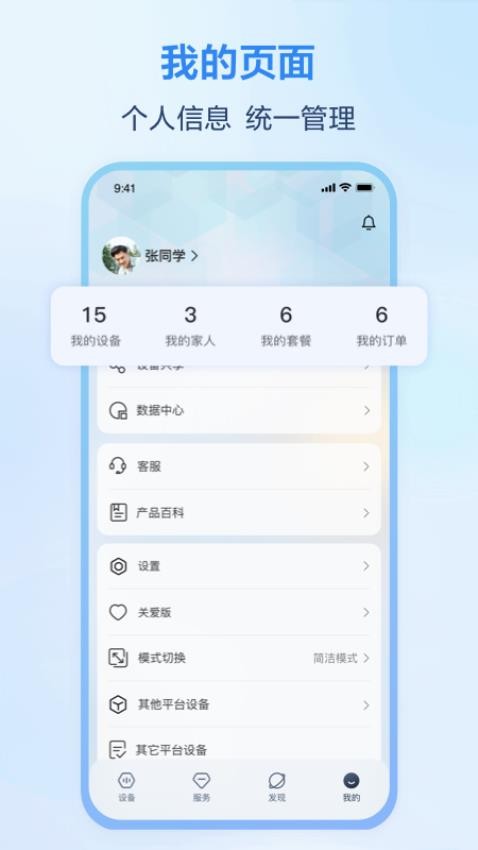 移动爱家官网版(1)