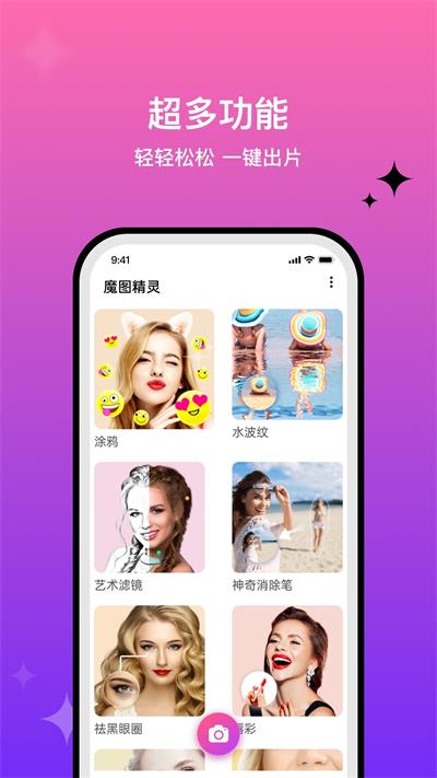 魔图精灵官网最新版(1)