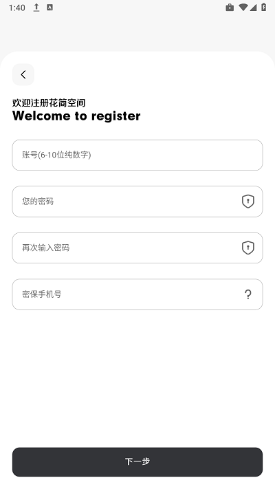 花簡空間最新版