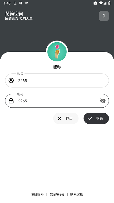 花簡空間最新版