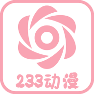233动漫官方版正版