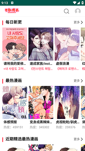 貝勒漫畫去廣告版