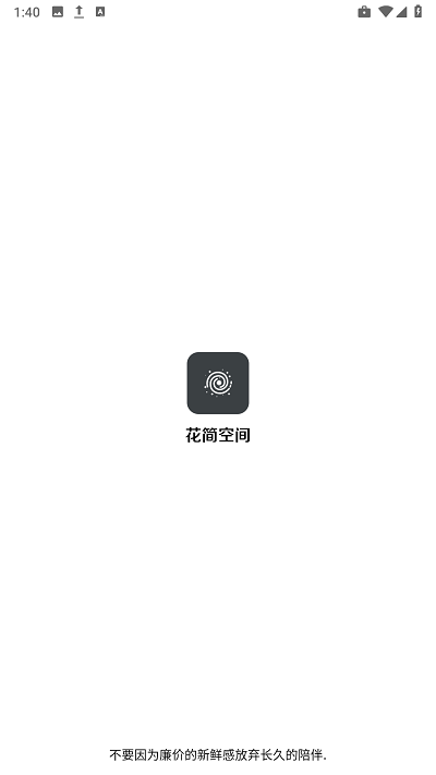 花簡空間最新版