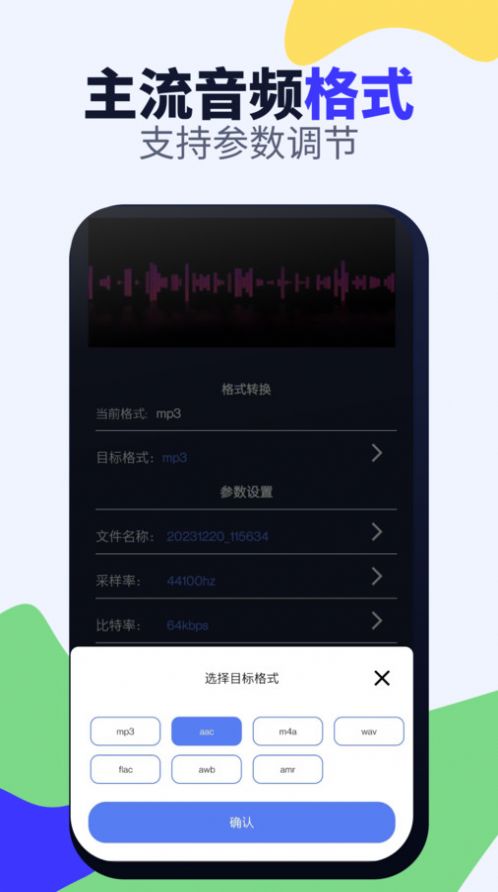 全能格式转换工厂手机版(3)