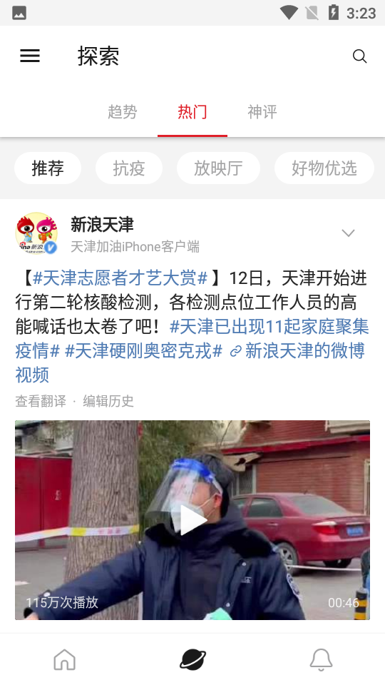 微博国际版(2)