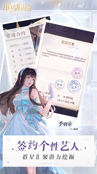 璀璨星途官方版图2