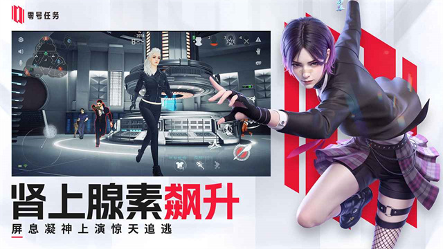 零号任务手机版(1)