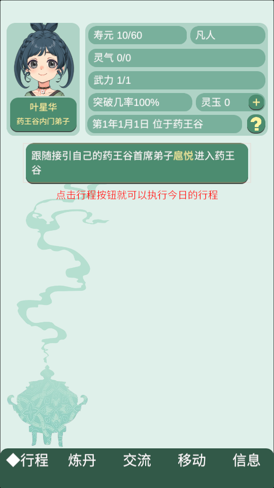 药王谷女修修炼手札官网版图2