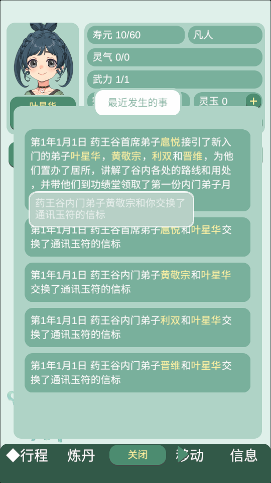 药王谷女修修炼手札官网版图3