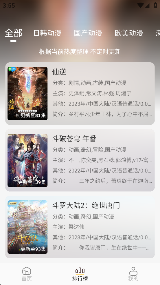 黑猫动漫app官方版