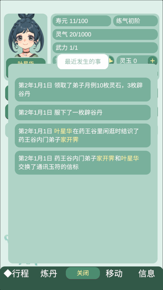 药王谷女修修炼手札官网版图1