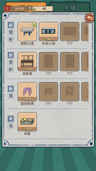 杂货铺小店安卓版图1