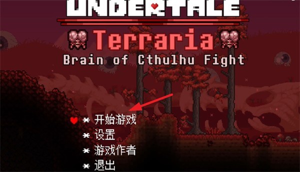 传说之下克苏鲁之脑最新版(3)