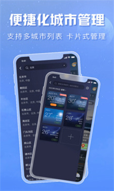 天气通无广告手机版(4)