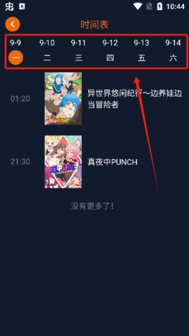 9·1动漫免费版(2)