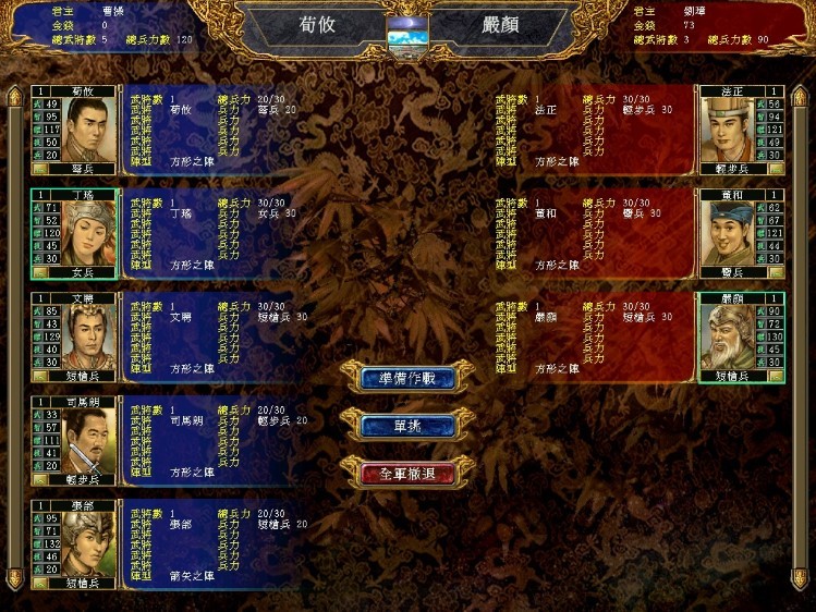三国群英传6中文版(3)