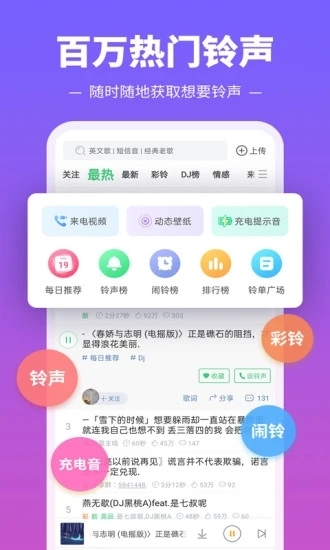 铃声多多官方版图2