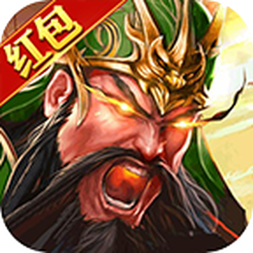 放置三国