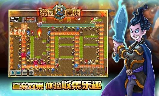 帝国塔防2中文版(2)