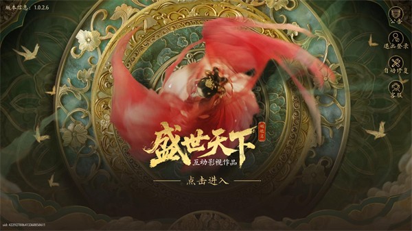 盛世天下官网版(4)