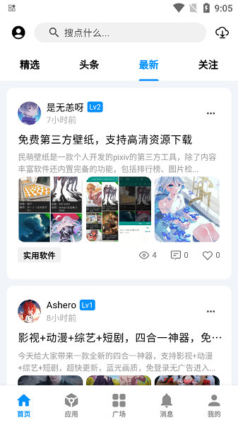 酷玩应用(3)
