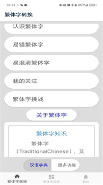 繁体字转换器(2)