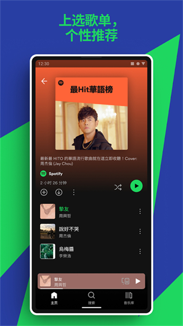 Spotify免费版(1)
