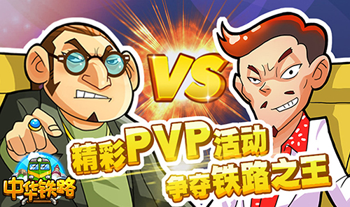 中华铁路安卓版图2