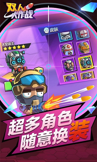 双人大作战无广告版图1