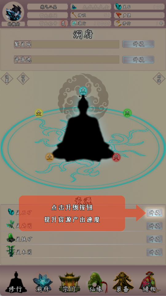 问道仙途2安卓版(3)