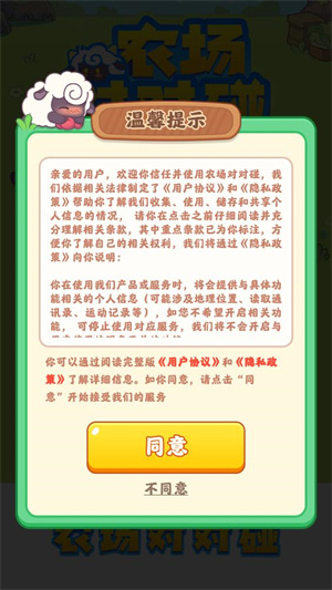 农场对对碰图3