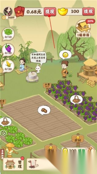 田园寻宝记