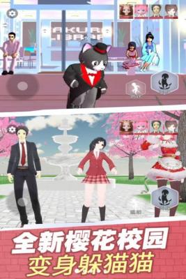 樱校变身躲猫猫图2